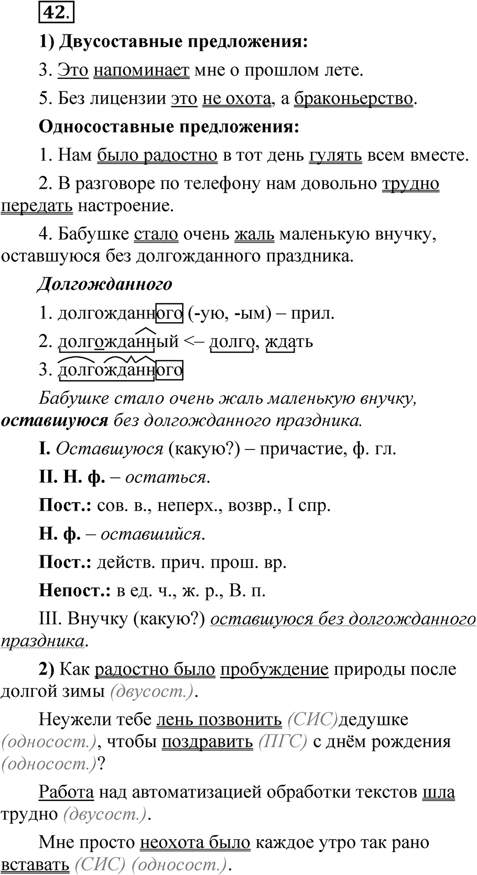 Глава 2 Упражнение 42 — решение 1