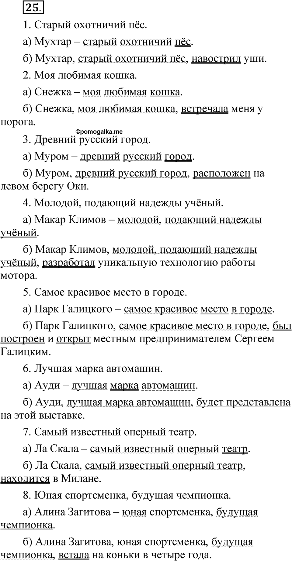 Глава 4 Упражнение 25 — решение 1