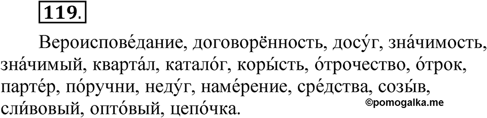 Глава 3 Упражнение 119 — решение 1
