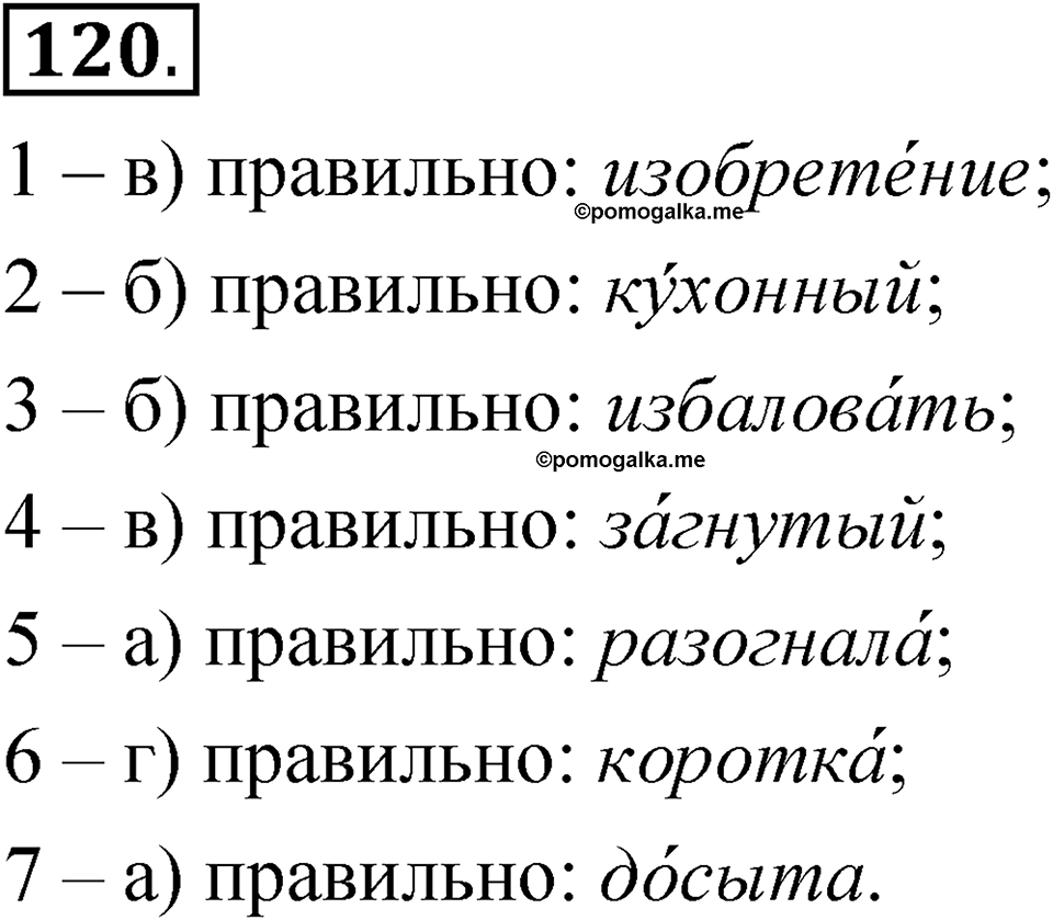 Глава 1 Упражнение 120 — решение 1