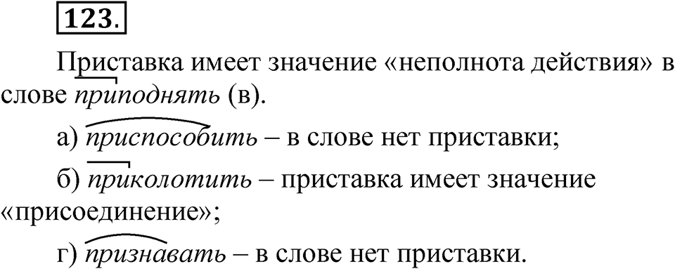 Глава 1 Упражнение 123 — решение 1