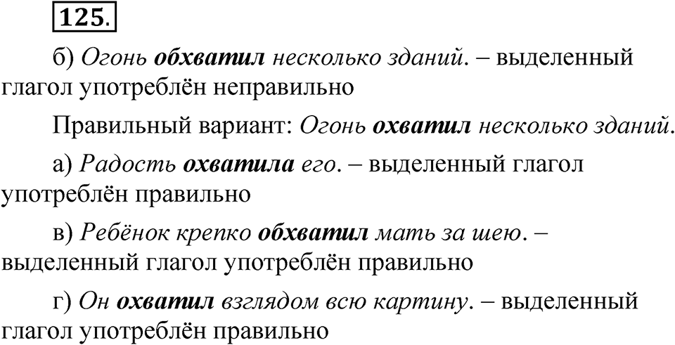 Глава 4 Упражнение 125 — решение 1