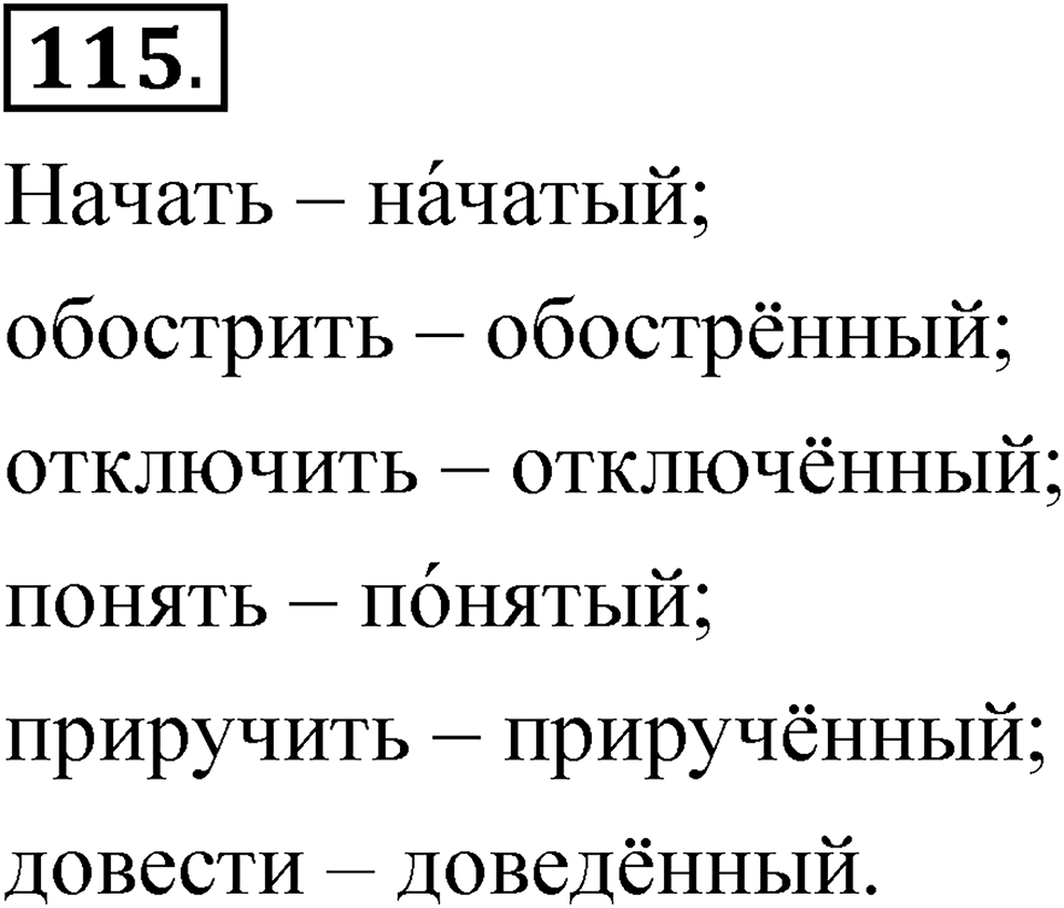 Глава 1 Упражнение 115 — решение 1
