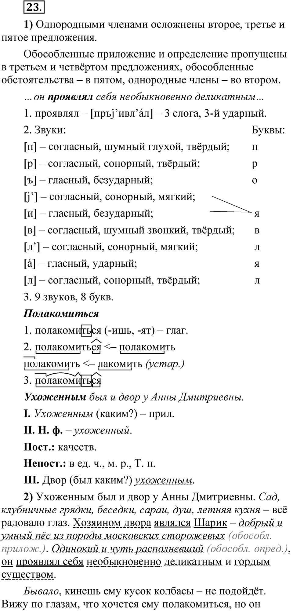 Глава 4 Упражнение 23 — решение 1