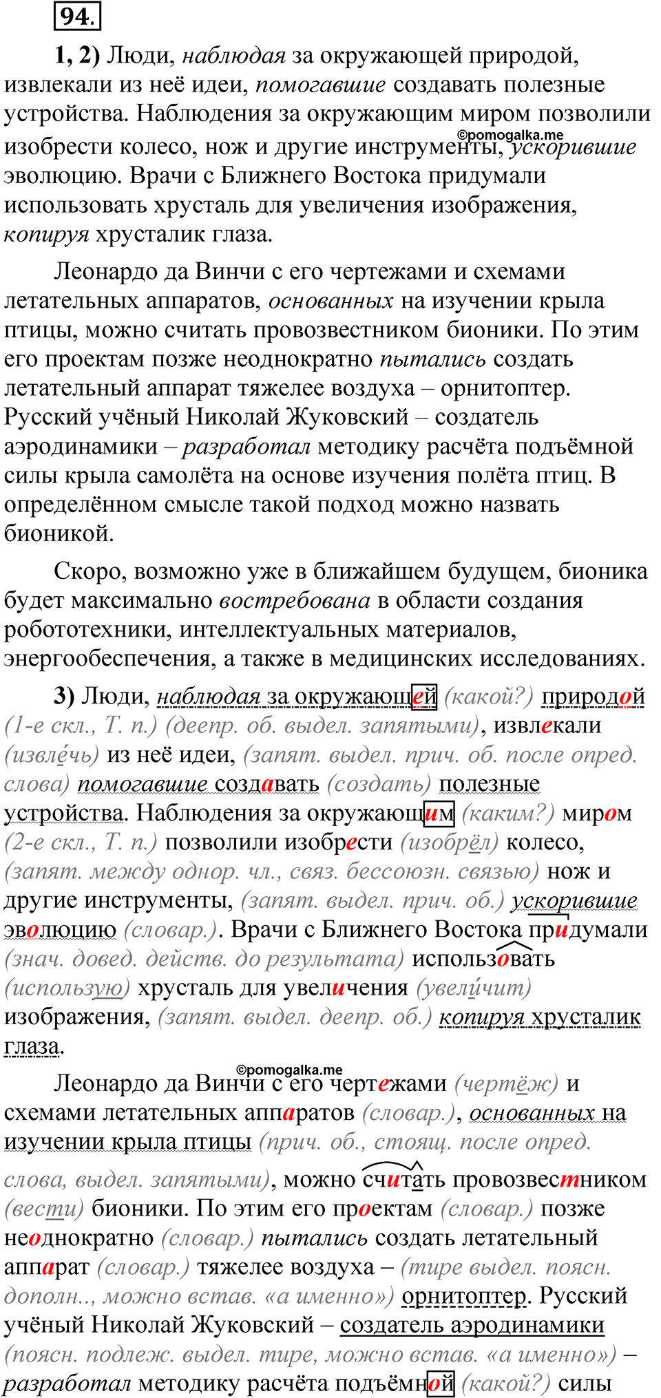 Глава 4 Упражнение 94 — решение 1