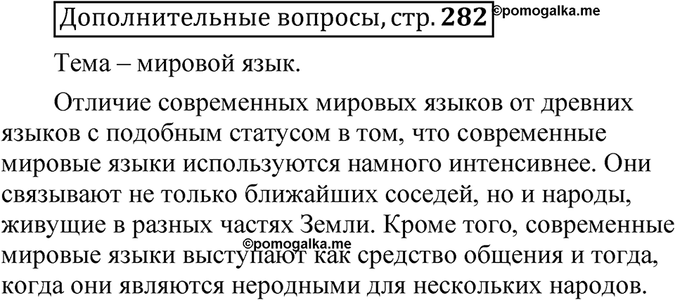 Глава 4 страница 282 Дополнительные вопросы — решение 1