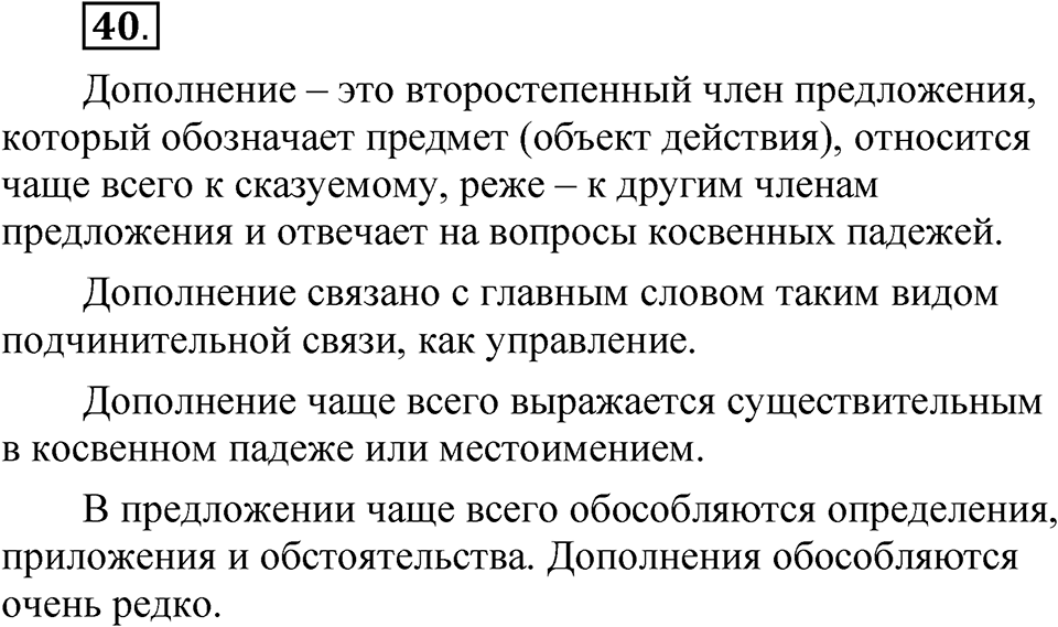 Глава 4 Упражнение 40 — решение 1