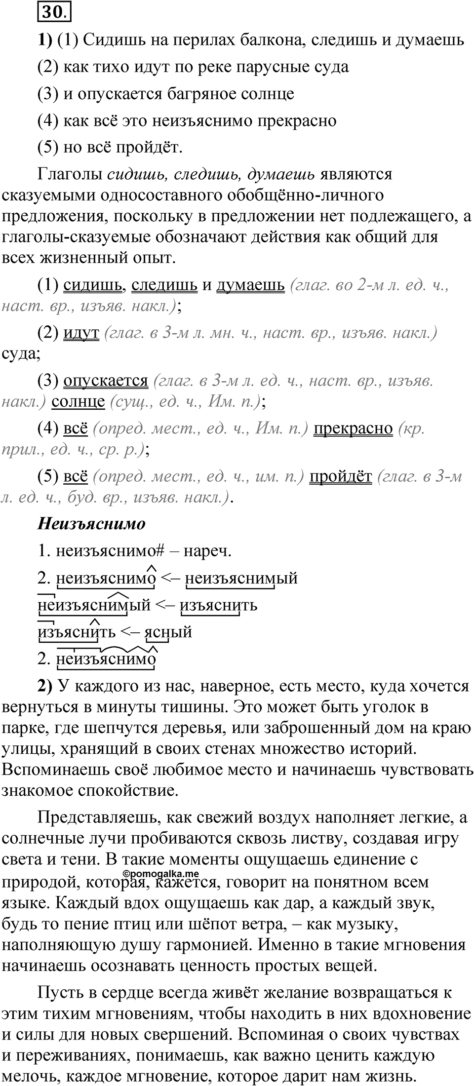 Глава 2 Упражнение 30 — решение 1