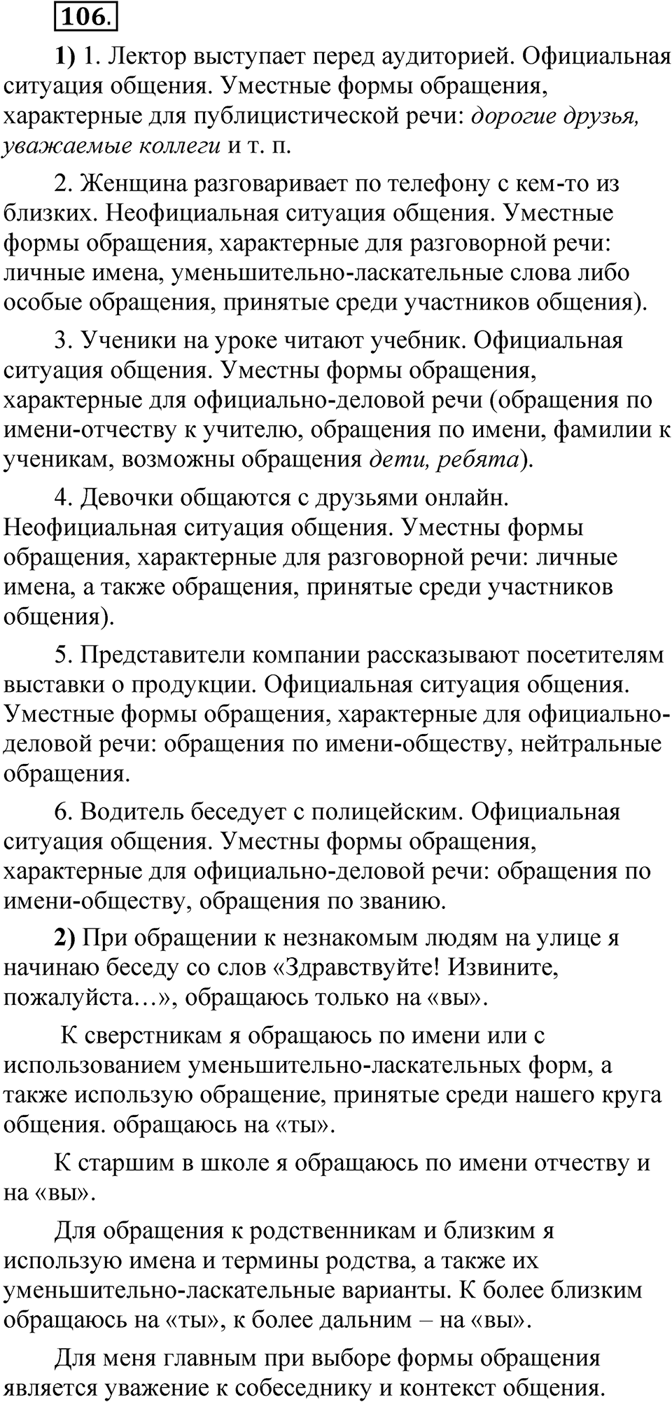 Глава 3 Упражнение 106 — решение 1