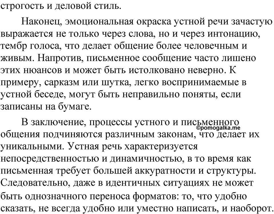 Глава 1 Упражнение 105 — решение 2