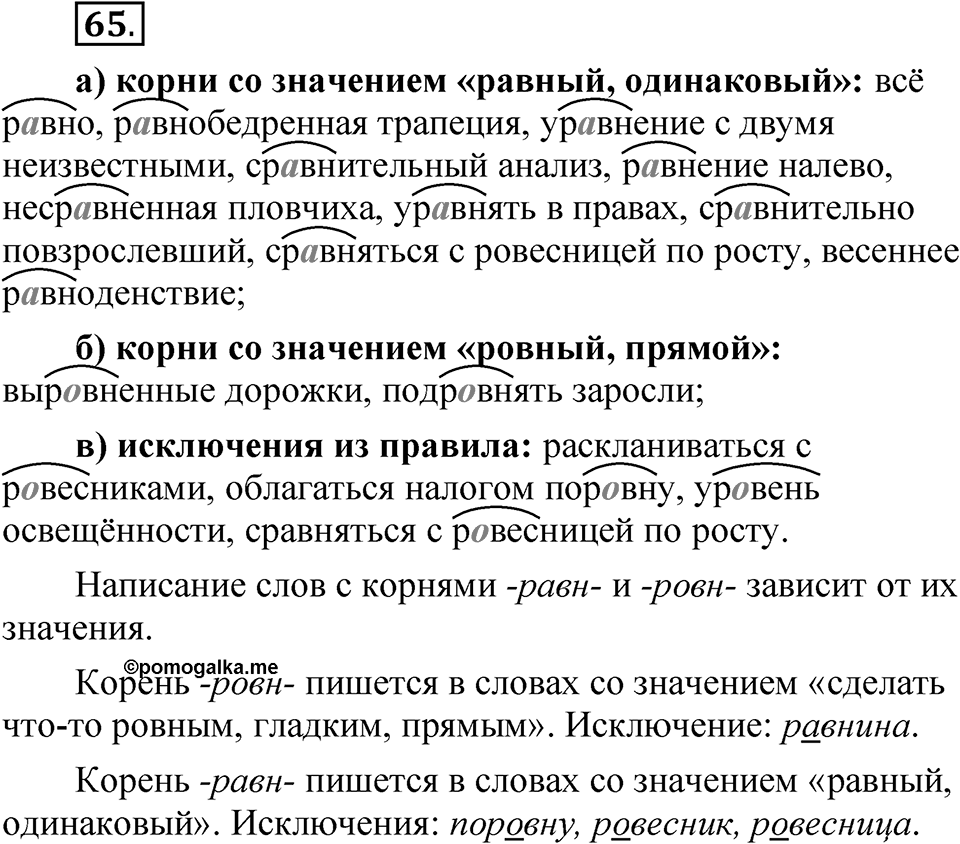Глава 2 Упражнение 65 — решение 1