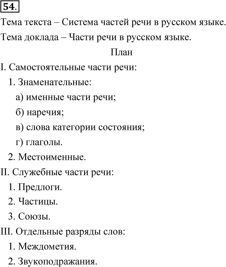 Глава 1 Упражнение 54 — решение 1