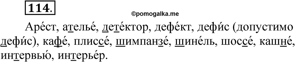 Глава 1 Упражнение 114 — решение 1