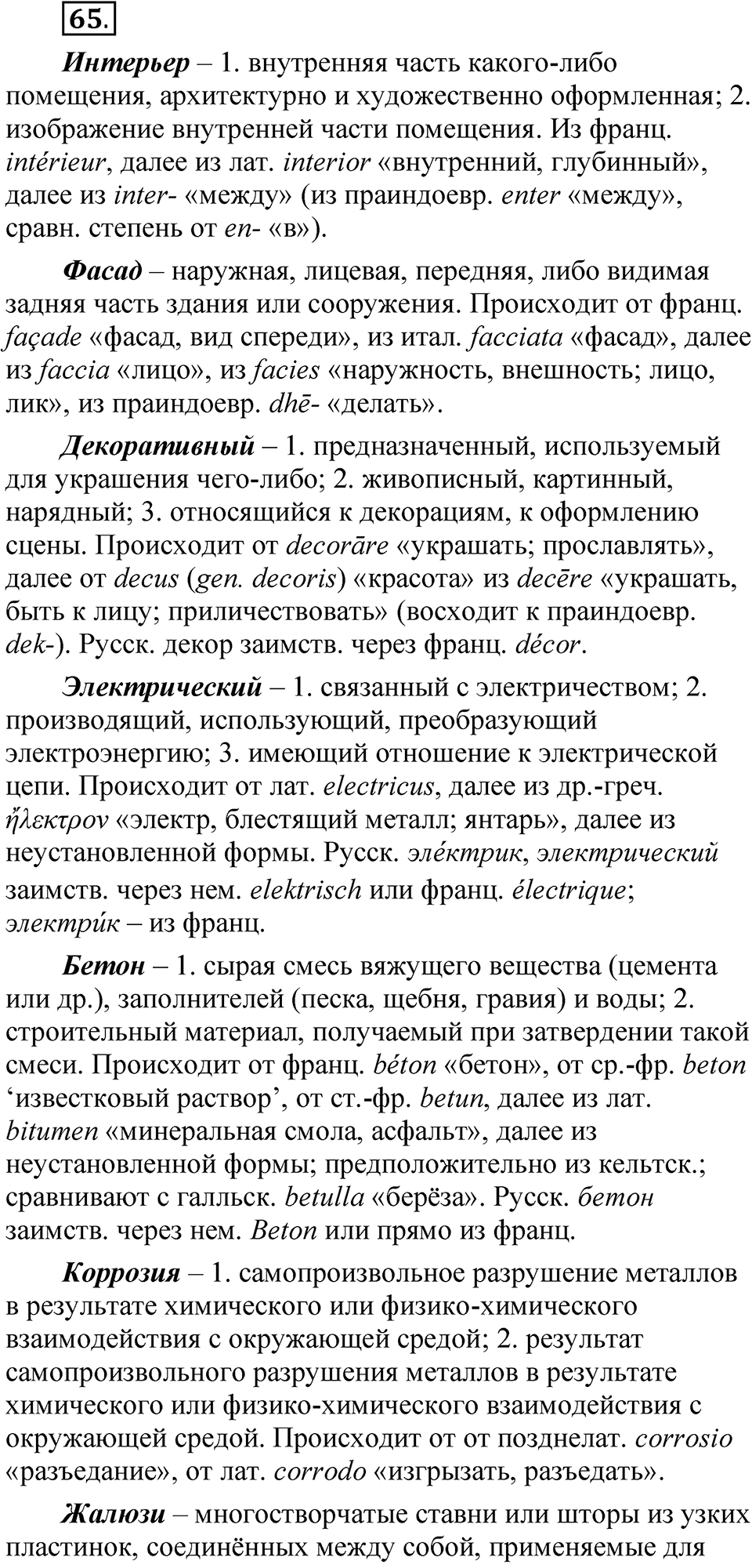 Глава 4 Упражнение 65 — решение 1