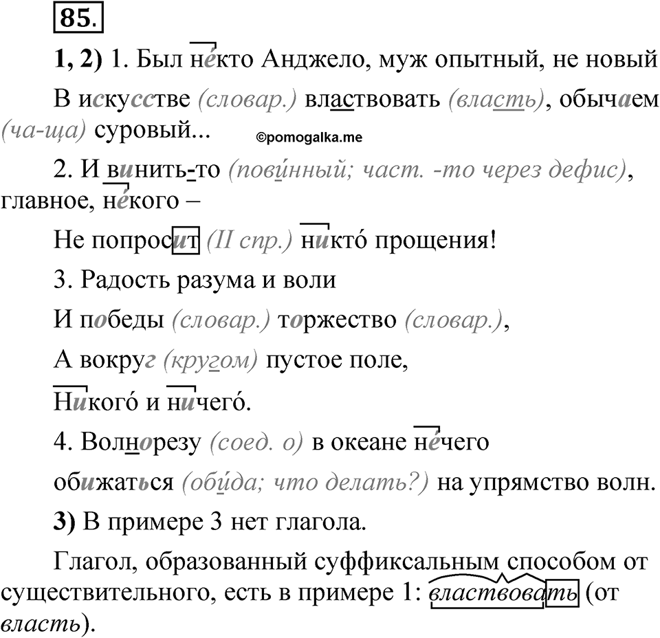 Глава 1 Упражнение 85 — решение 1
