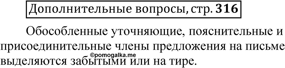 Глава 4 страница 316 Дополнительные вопросы — решение 1