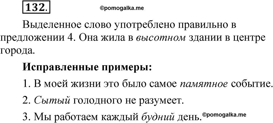 Глава 1 Упражнение 132 — решение 1