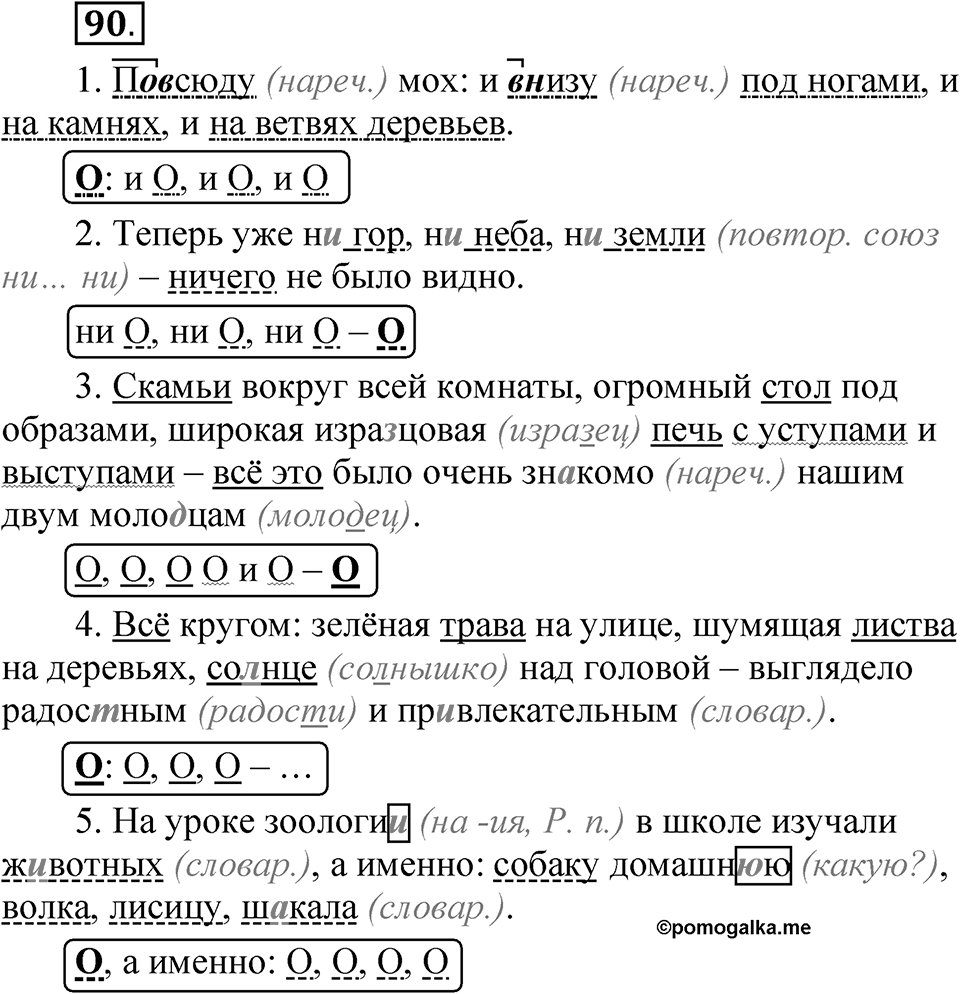 Глава 3 Упражнение 90 — решение 1