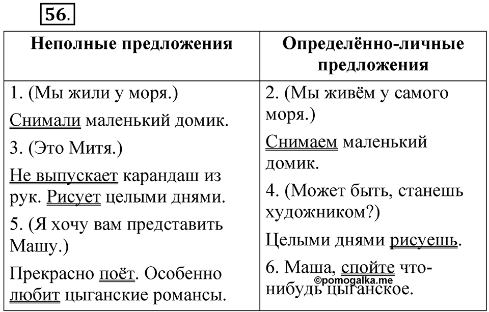Глава 2 Упражнение 56 — решение 1