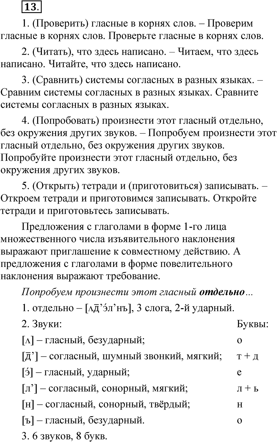 Глава 2 Упражнение 13 — решение 1