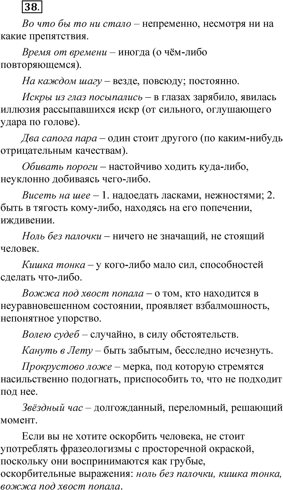 Глава 1 Упражнение 38 — решение 1
