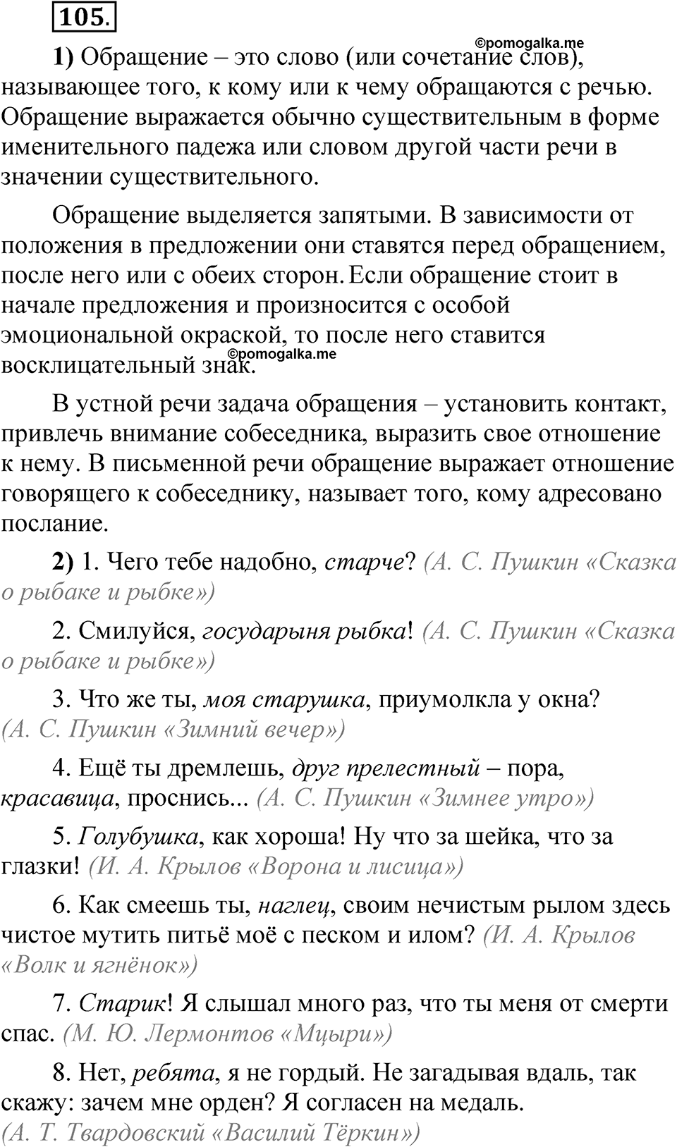 Глава 3 Упражнение 105 — решение 1