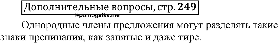 Глава 3 страница 249 Дополнительные вопросы — решение 1
