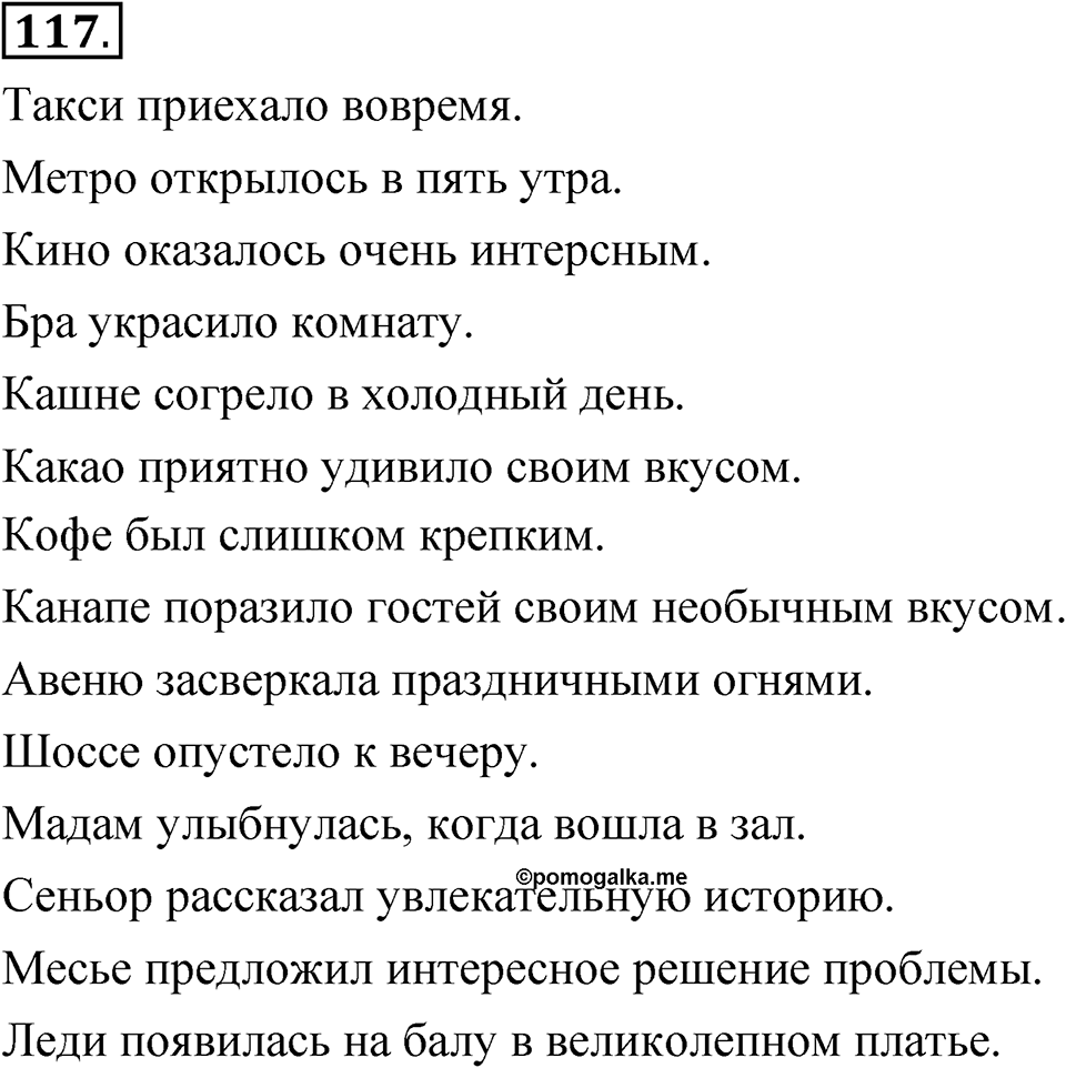 Глава 1 Упражнение 117 — решение 1