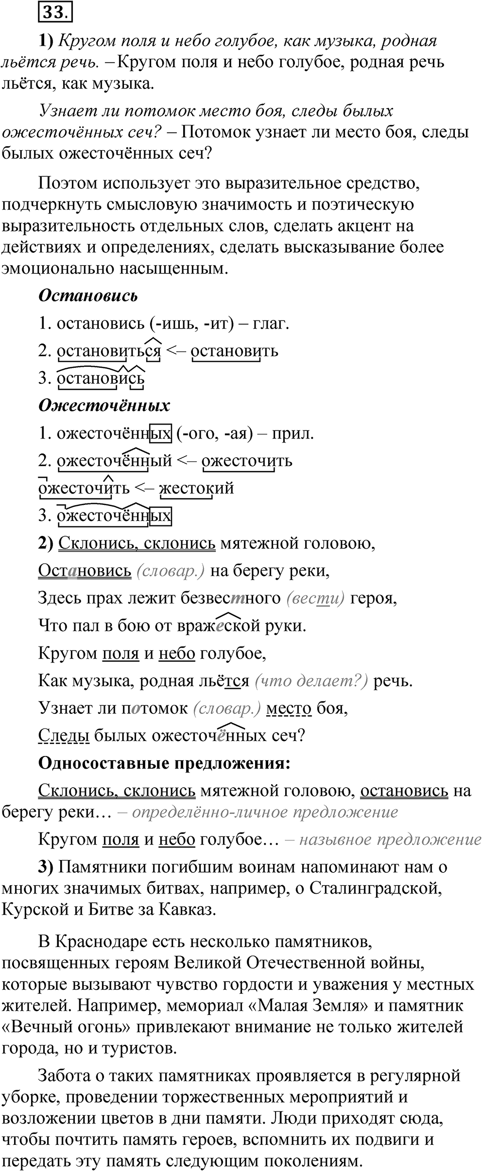 Глава 3 Упражнение 33 — решение 1