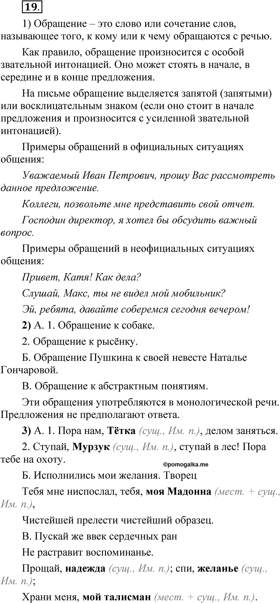 Глава 3 Упражнение 19 — решение 1