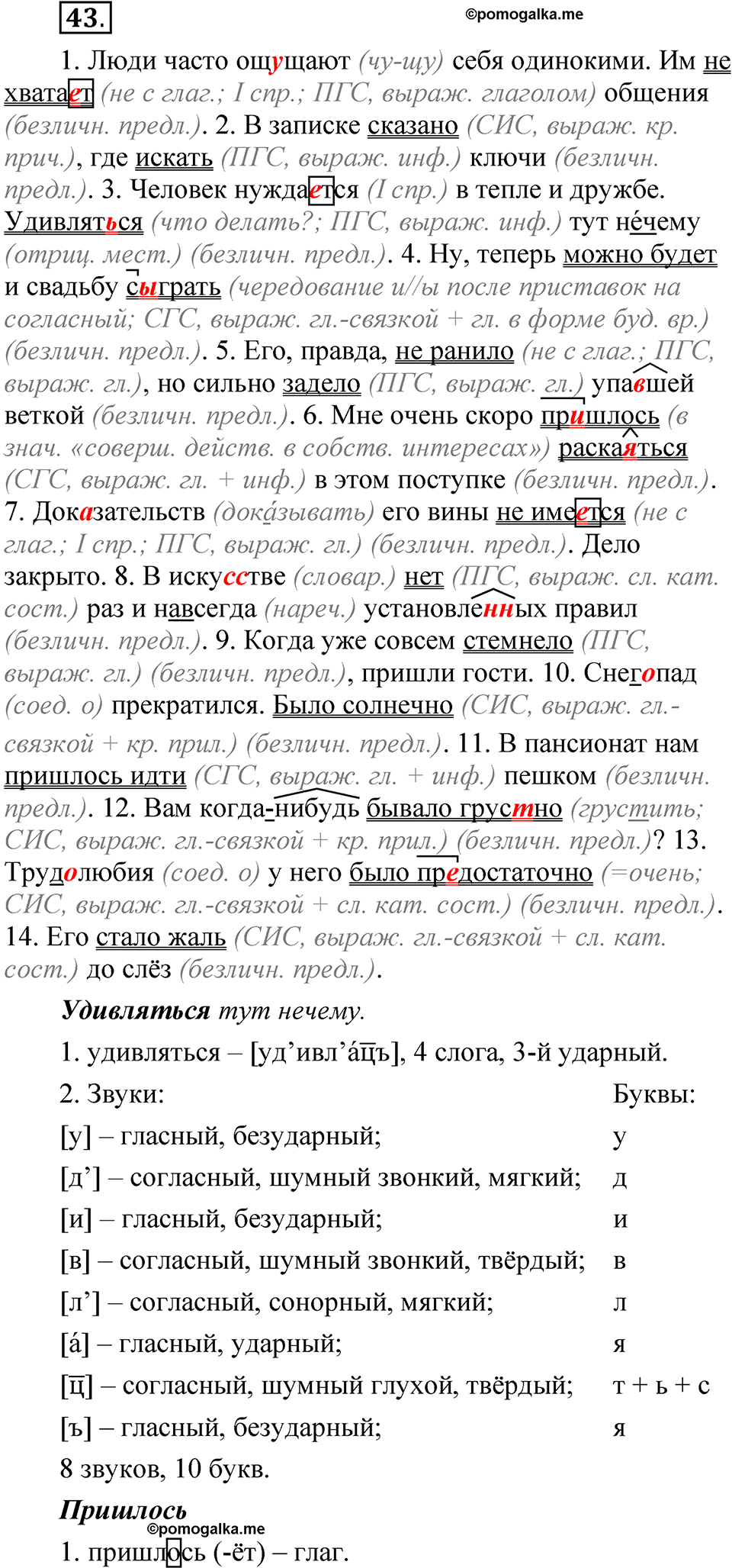 Глава 2 Упражнение 43 — решение 1