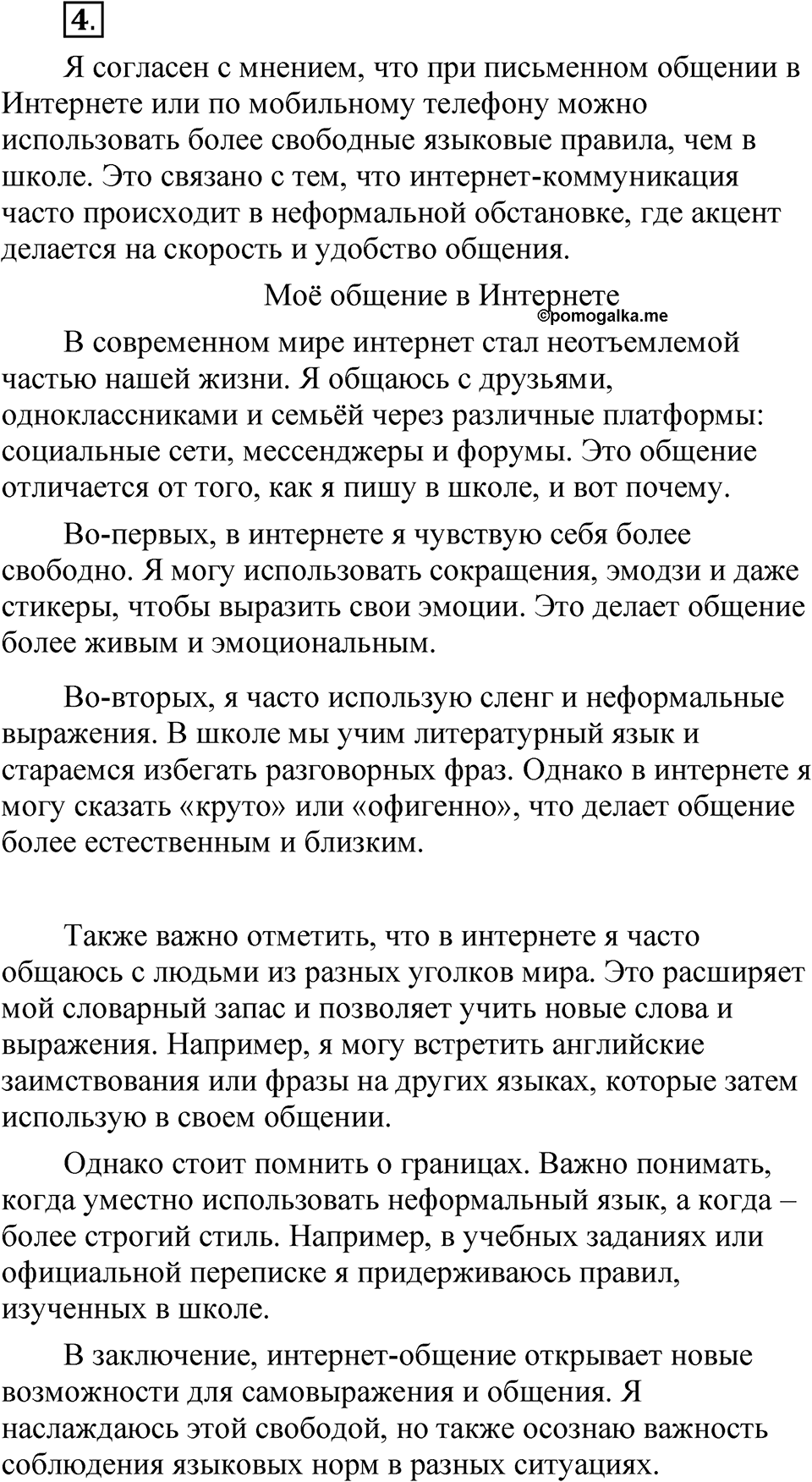 Глава 1 Упражнение 4 — решение 1