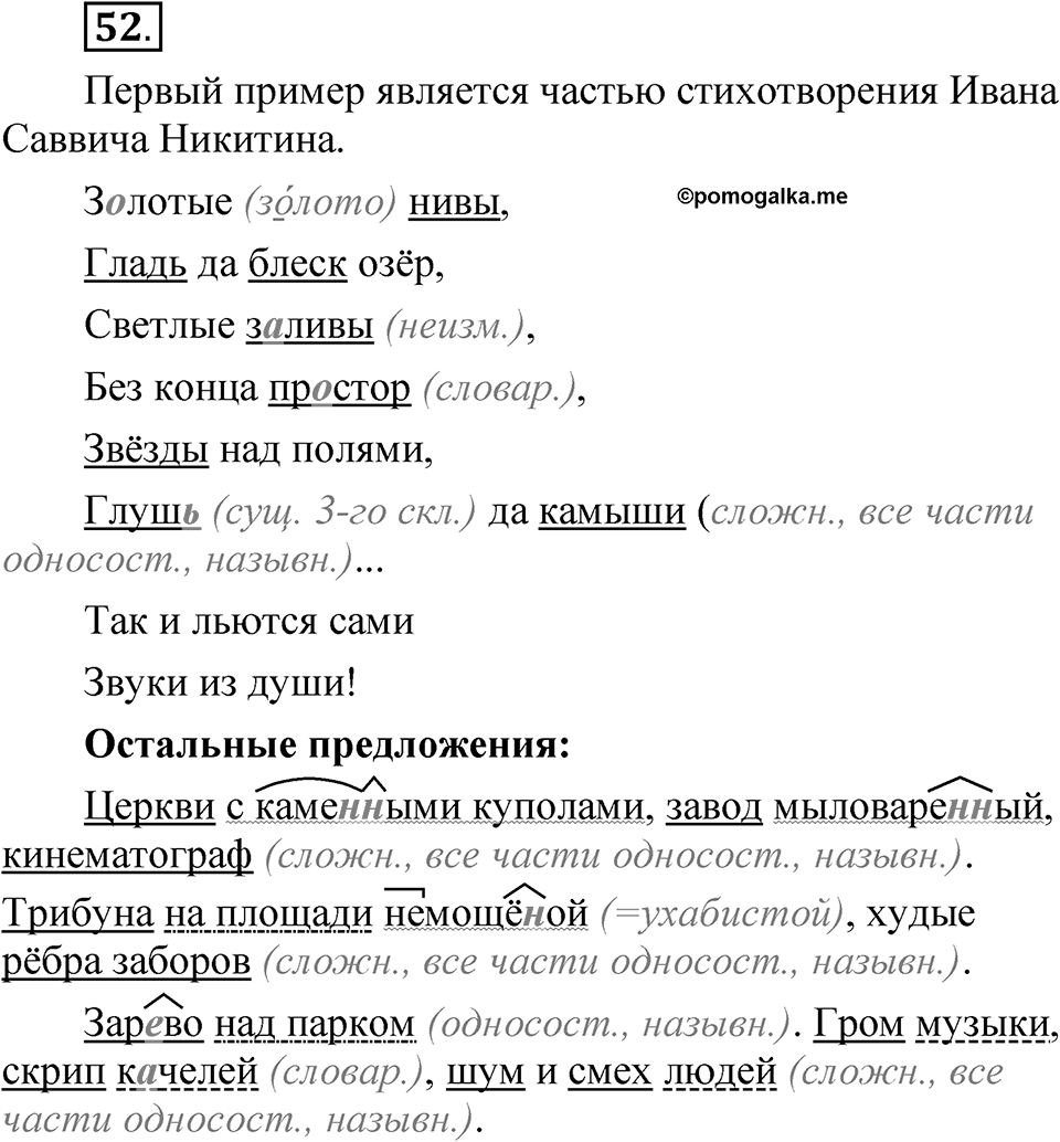 Глава 2 Упражнение 52 — решение 1