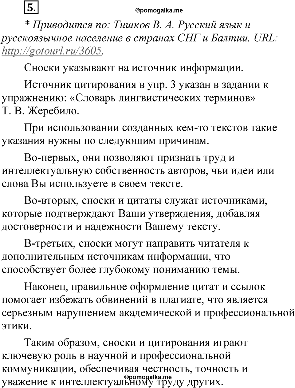 Глава 4 Упражнение 5 — решение 1