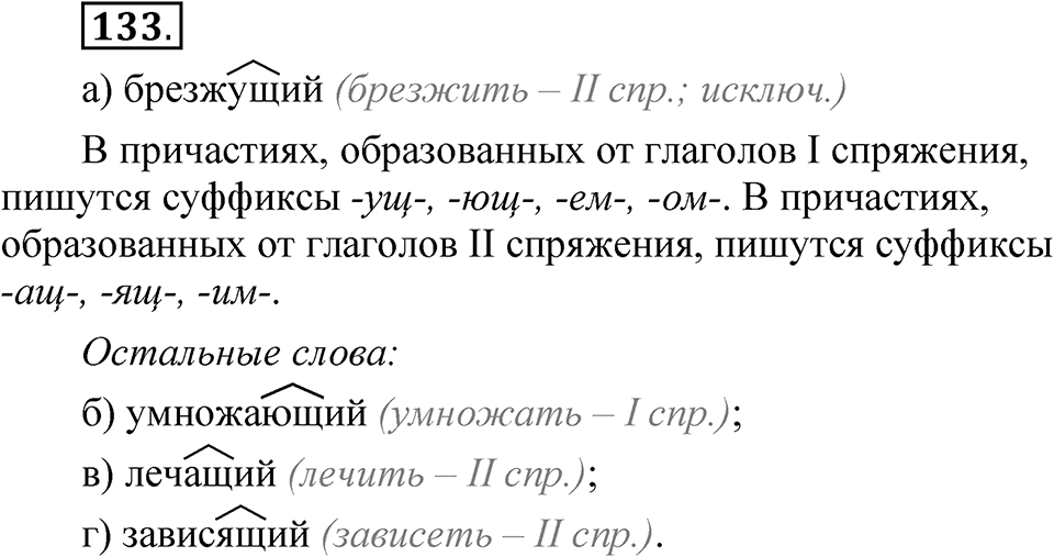 Глава 3 Упражнение 133 — решение 1