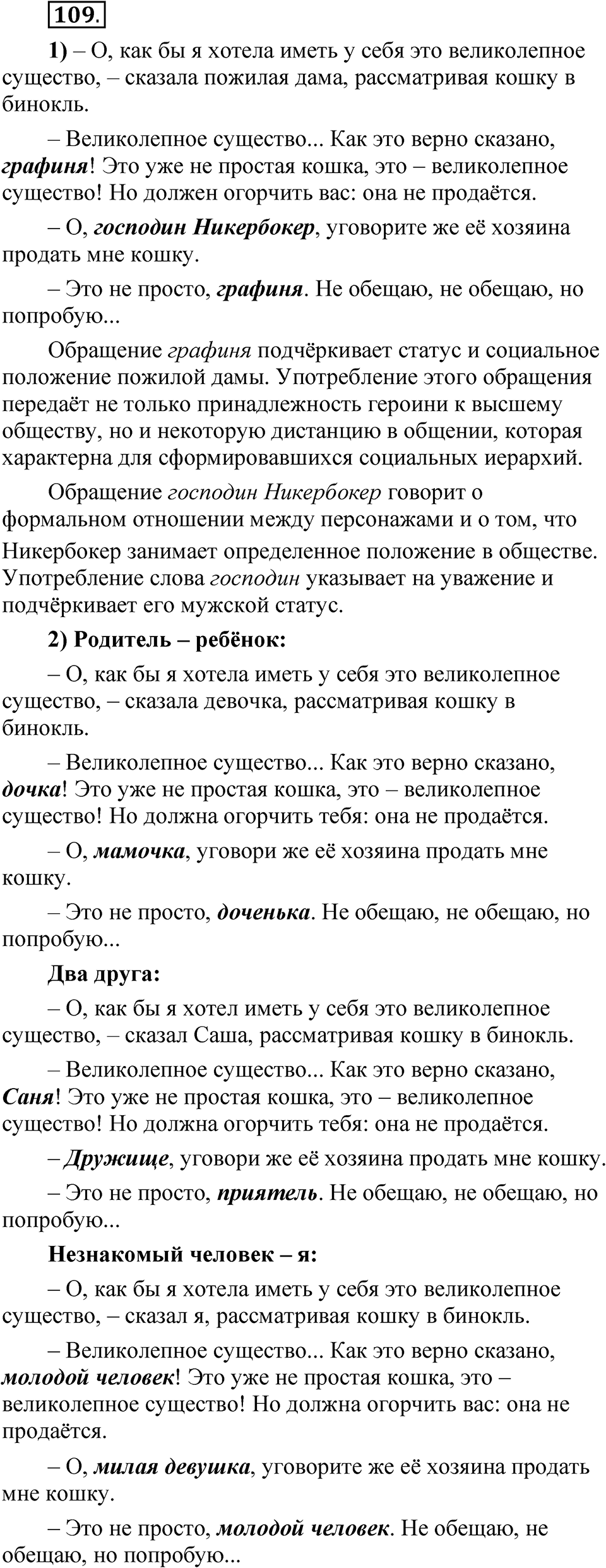 Глава 3 Упражнение 109 — решение 1