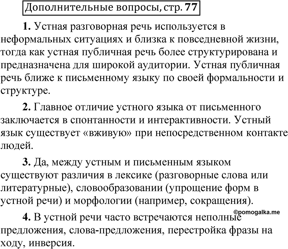 Глава 1 страница 77 Дополнительные вопросы — решение 1