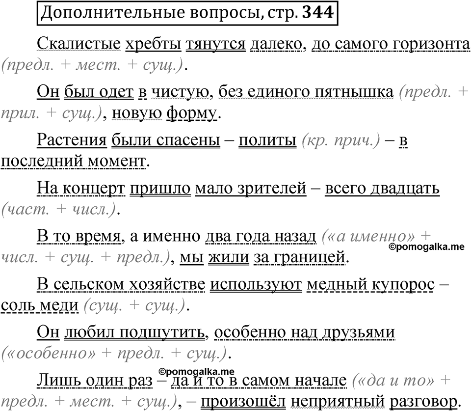 Глава 4 страница 344 Дополнительные вопросы — решение 1