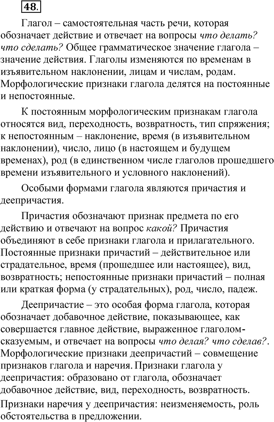 Глава 1 Упражнение 48 — решение 1