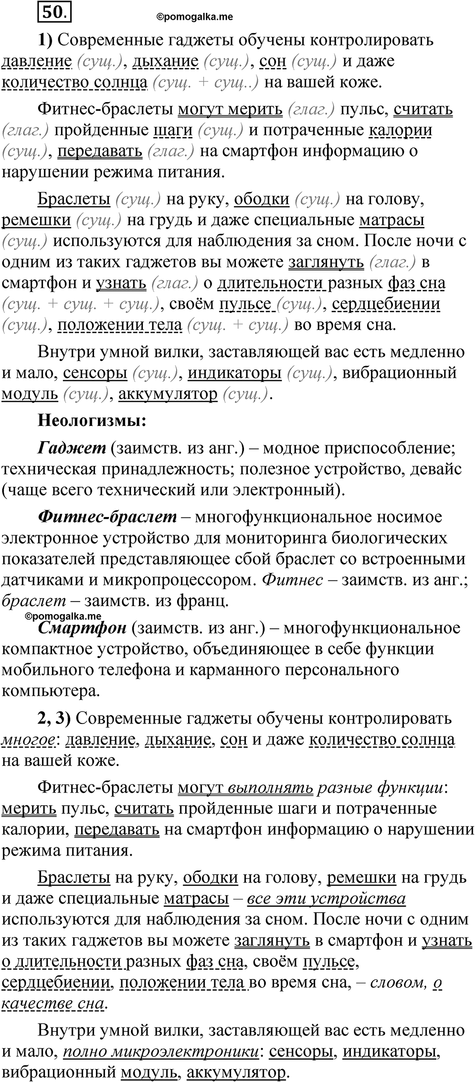 Глава 3 Упражнение 50 — решение 1