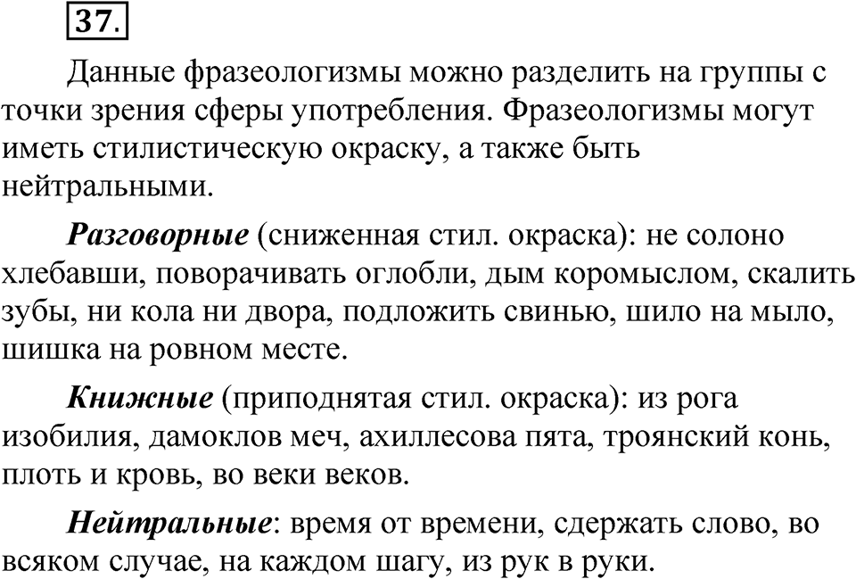 Глава 1 Упражнение 37 — решение 1