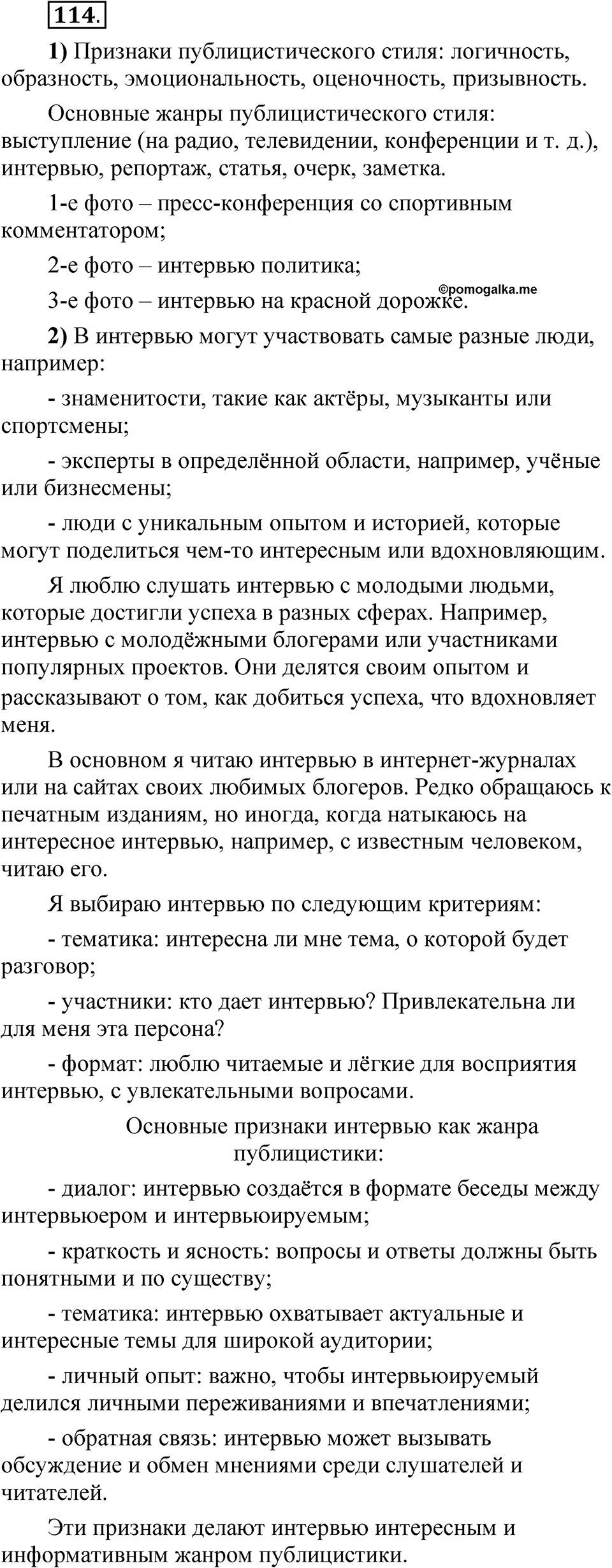 Глава 2 Упражнение 114 — решение 1