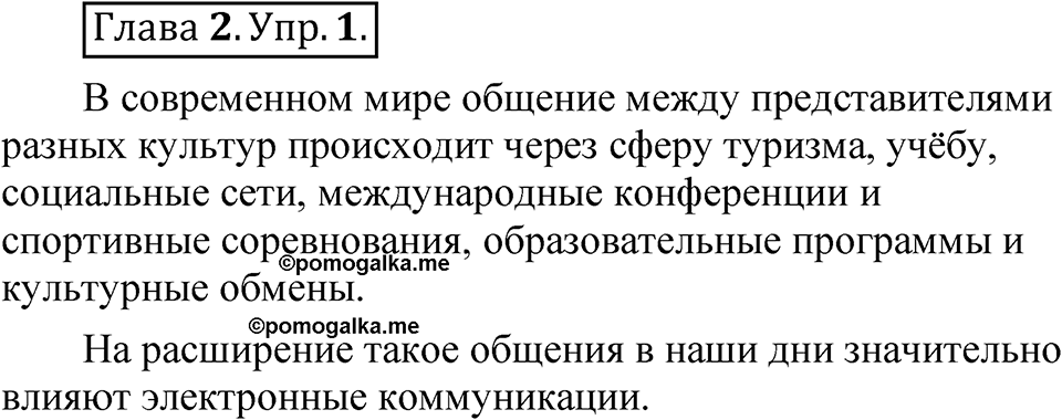 Глава 2 Упражнение 1 — решение 1