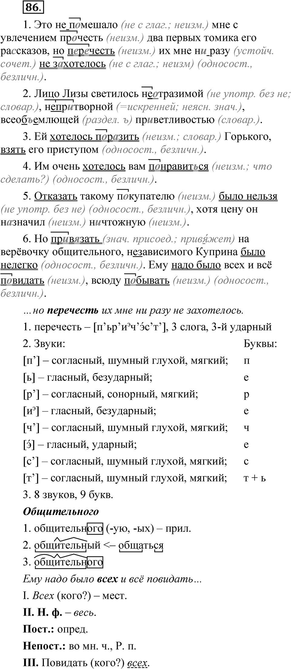Глава 2 Упражнение 86 — решение 1