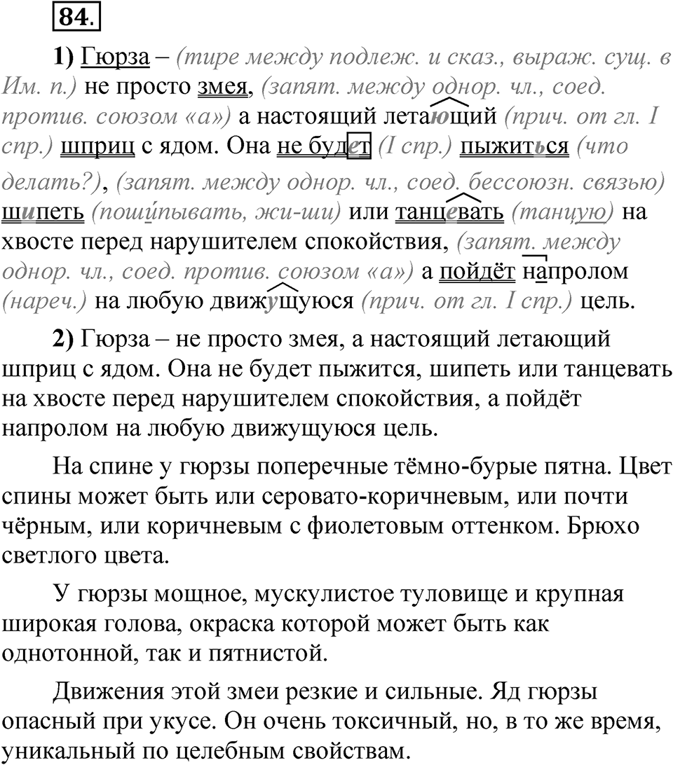 Глава 3 Упражнение 84 — решение 1