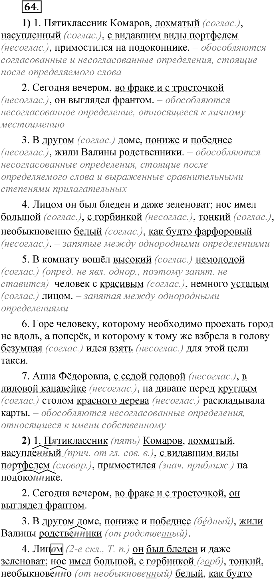 Глава 4 Упражнение 64 — решение 1