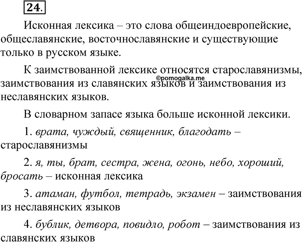 Глава 1 Упражнение 24 — решение 1