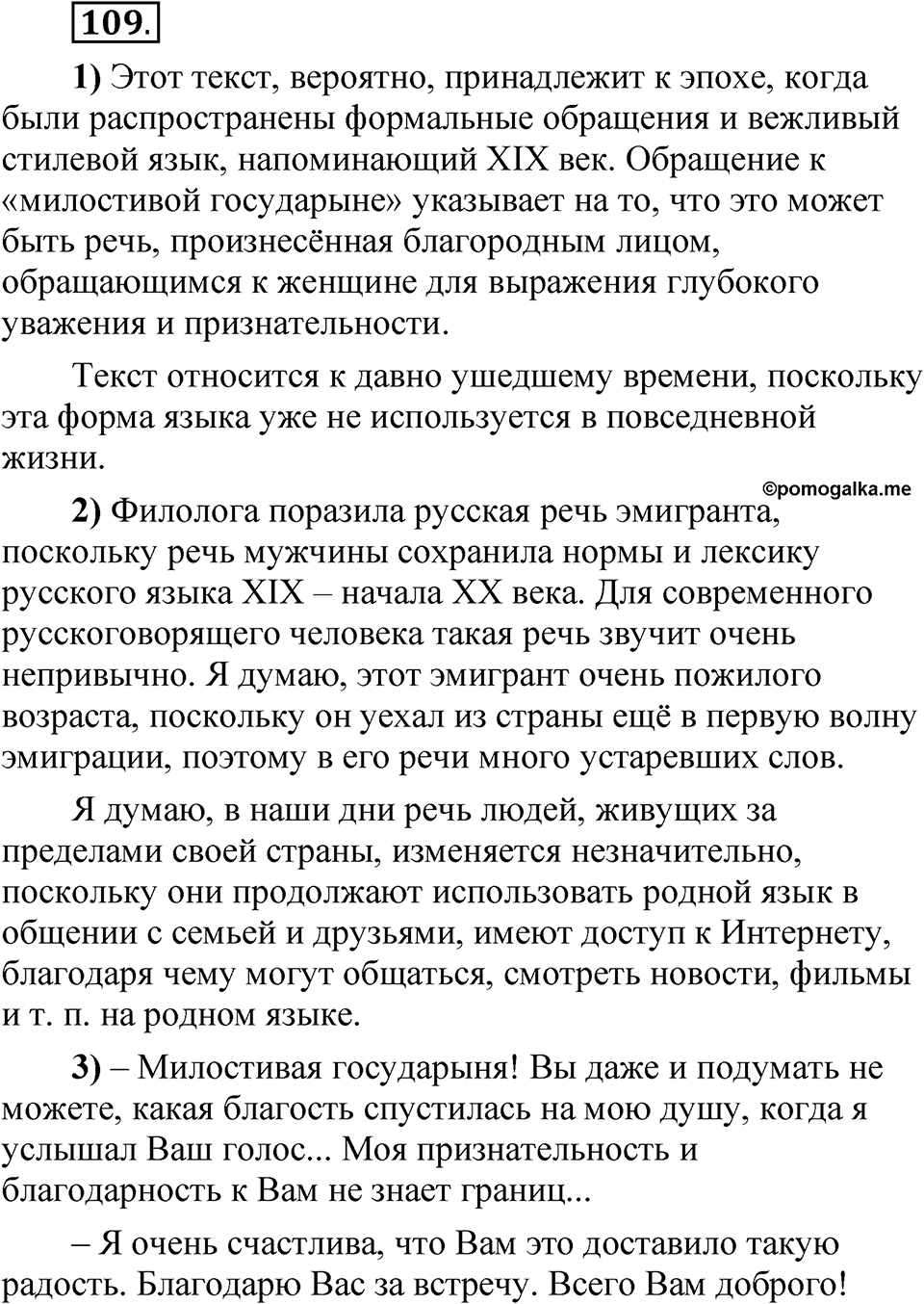 Глава 1 Упражнение 109 — решение 1