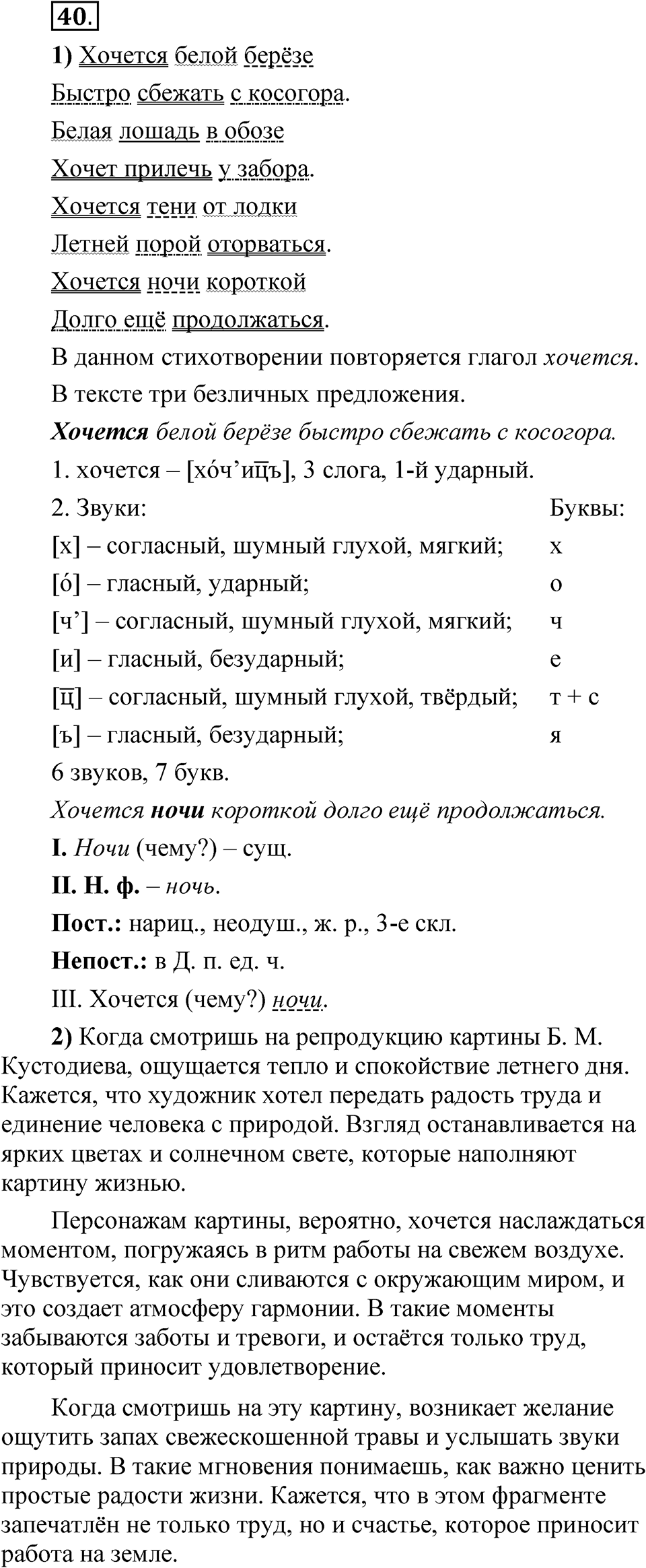 Глава 2 Упражнение 40 — решение 1