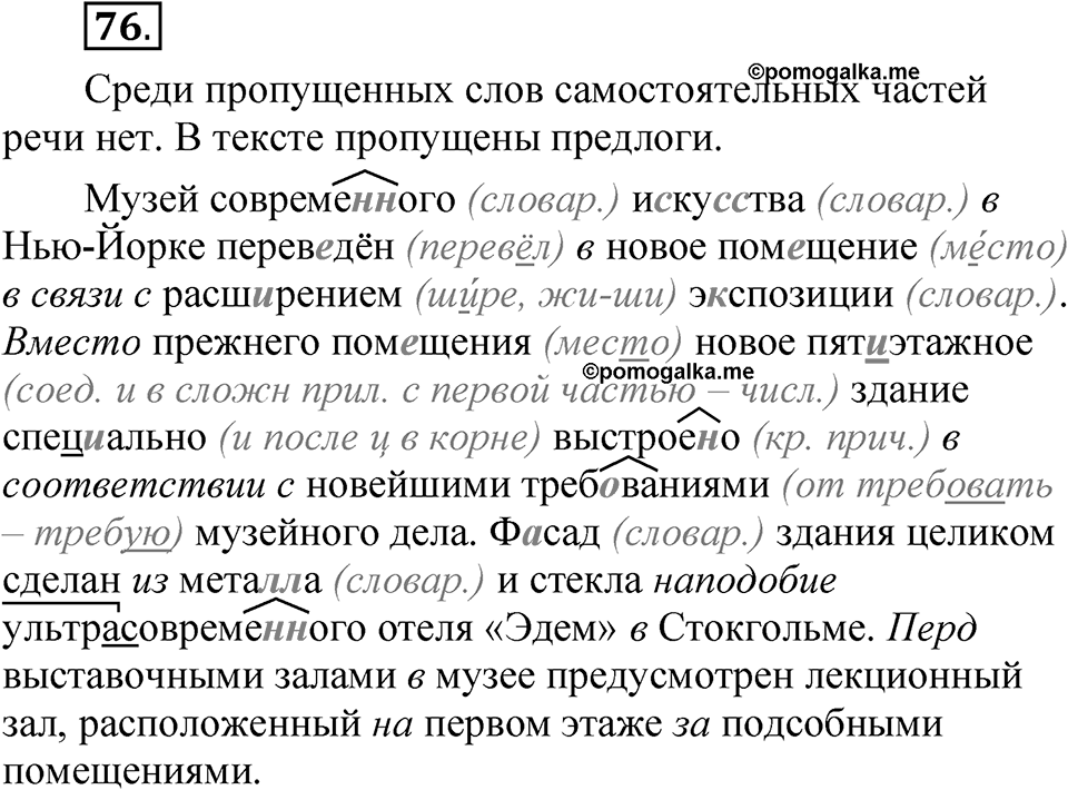 Глава 1 Упражнение 76 — решение 1